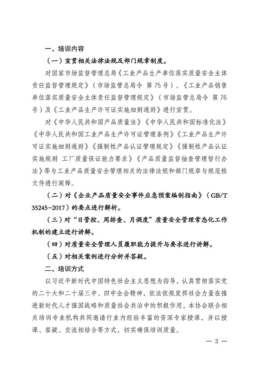 中國質(zhì)量檢驗(yàn)協(xié)會(huì)關(guān)于開展質(zhì)量安全員崗位能力提升培訓(xùn)班的通知(中檢辦發(fā)〔2026〕20號)