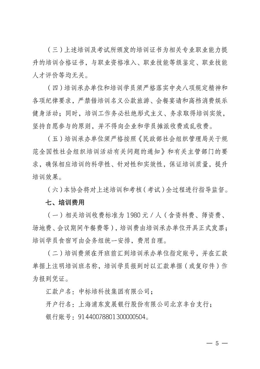 中國質(zhì)量檢驗(yàn)協(xié)會(huì)關(guān)于開展質(zhì)量安全員崗位能力提升培訓(xùn)班的通知(中檢辦發(fā)〔2026〕20號)