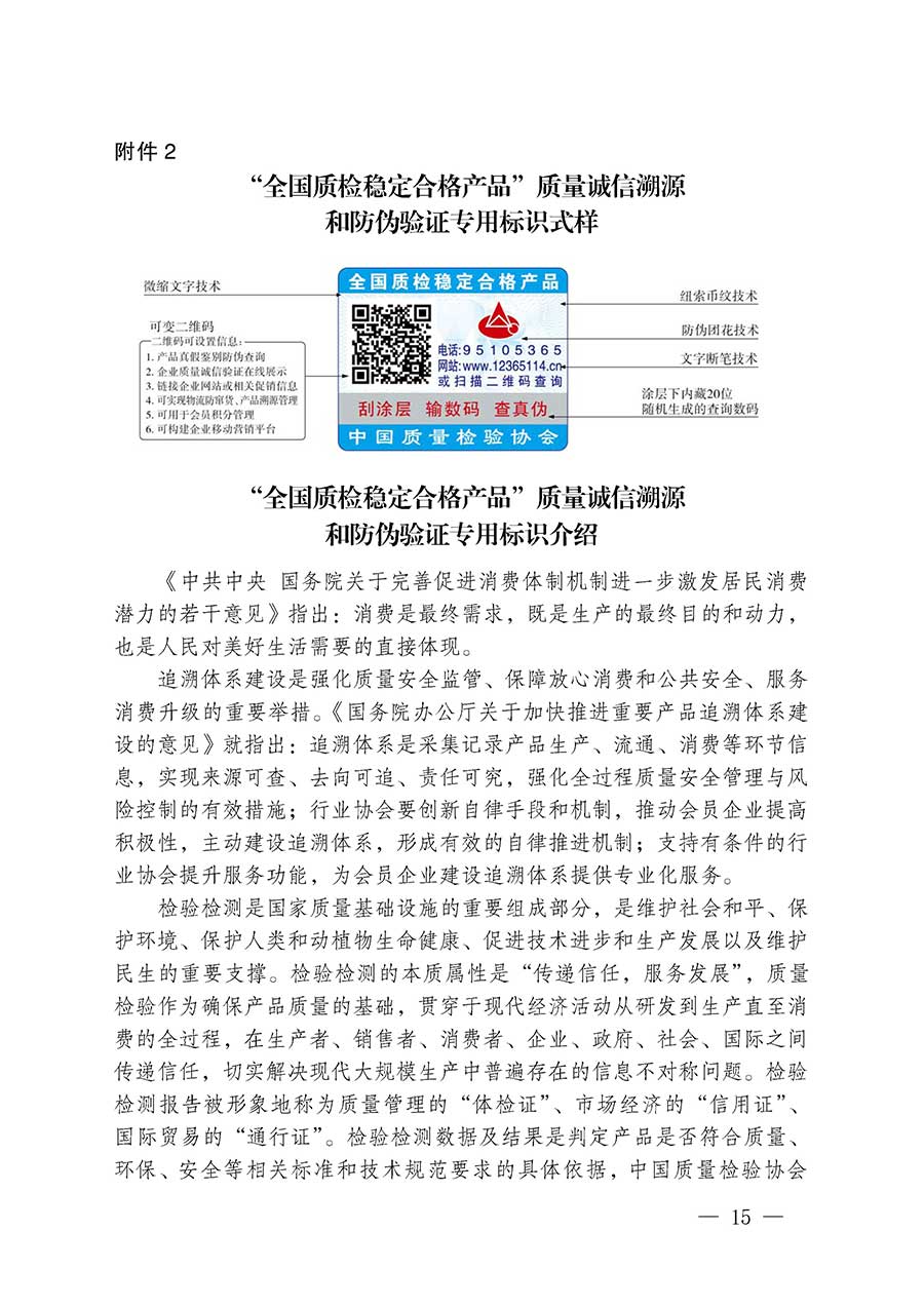 中國質量檢驗協會關于組織開展全國質量檢驗穩定合格產品（2023-2026年度）調查匯總和質量信譽承諾公告宣傳工作的通知(中檢辦發〔2026〕6號)