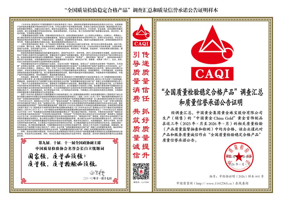 中國質量檢驗協會關于組織開展全國質量檢驗穩定合格產品（2023-2026年度）調查匯總和質量信譽承諾公告宣傳工作的通知(中檢辦發〔2026〕6號)