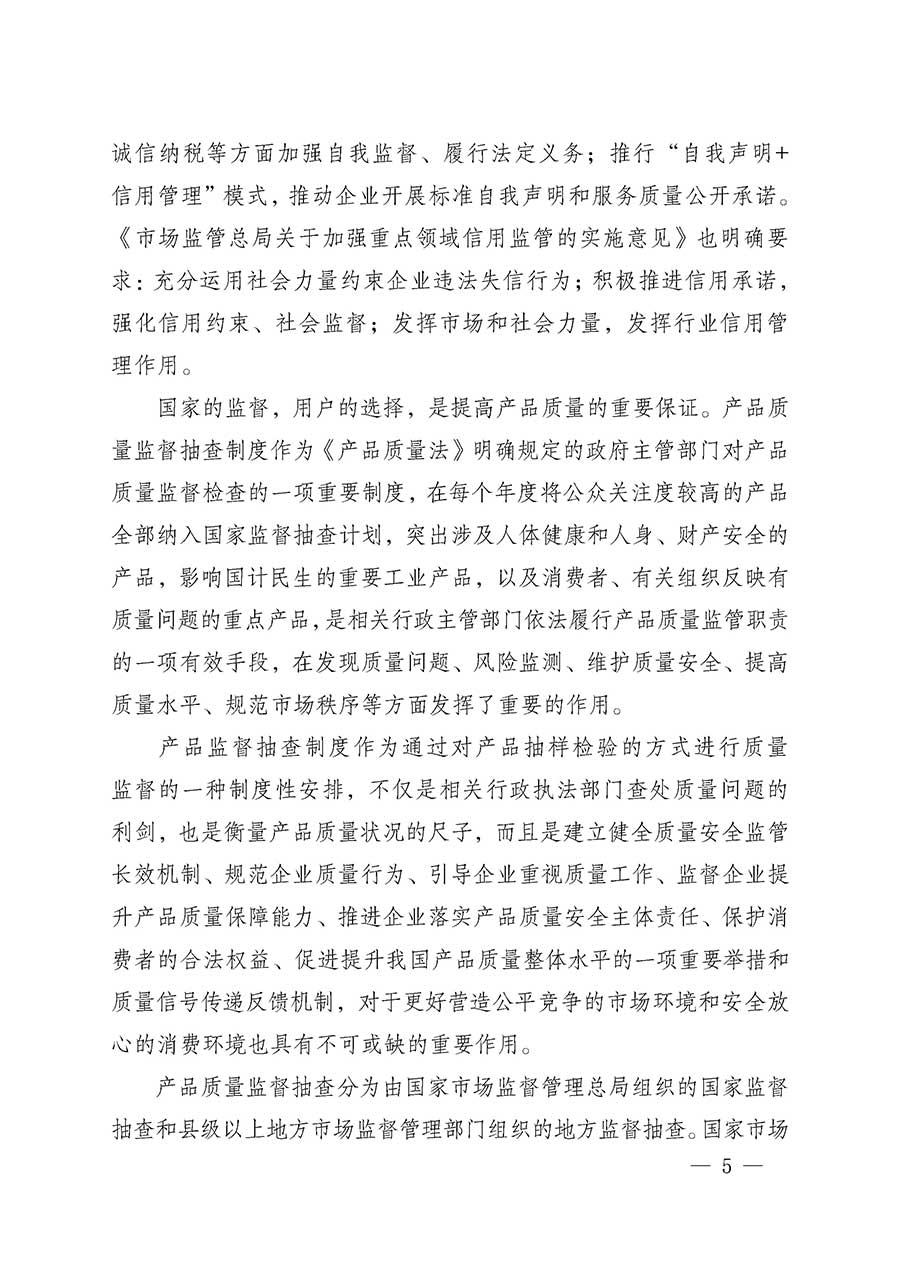 中國質量檢驗協會關于組織開展全國質量檢驗穩定合格產品（2023-2026年度）調查匯總和質量信譽承諾公告宣傳工作的通知(中檢辦發〔2026〕6號)