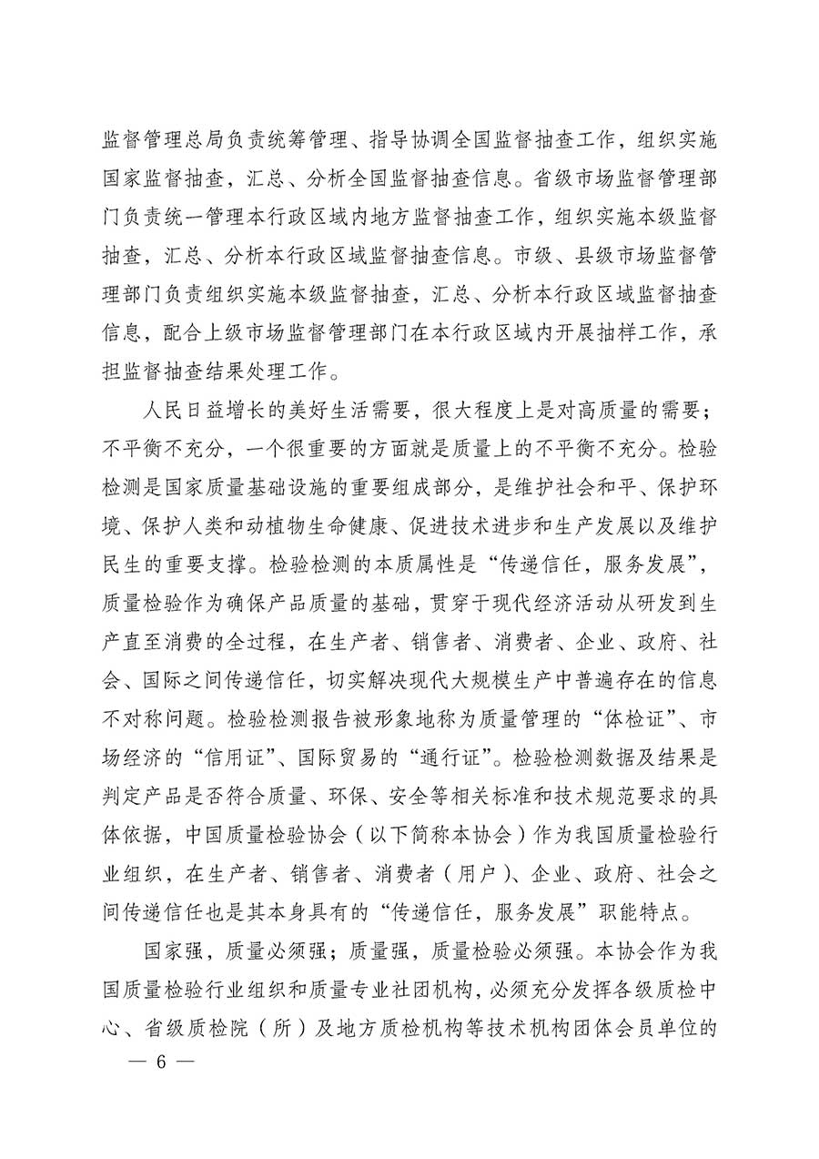 中國質量檢驗協會關于組織開展全國質量檢驗穩定合格產品（2023-2026年度）調查匯總和質量信譽承諾公告宣傳工作的通知(中檢辦發〔2026〕6號)