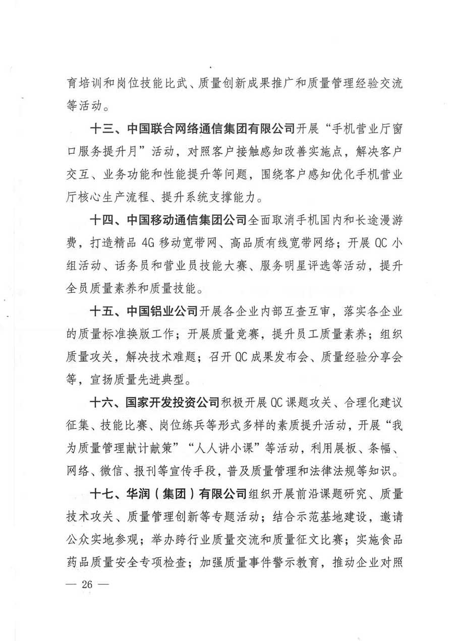 質檢總局等關于開展2017年全國&ldquo;質量月&rdquo;活動的通知
