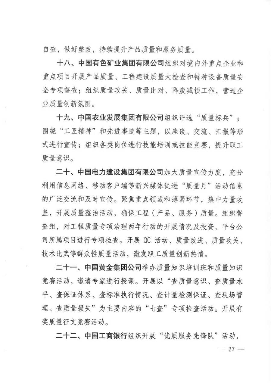 質檢總局等關于開展2017年全國&ldquo;質量月&rdquo;活動的通知