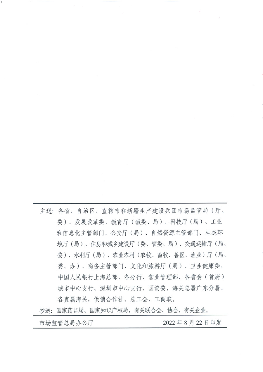 市場監管總局等21個部委（部門）發文部署開展2022年全國&ldquo;質量月&rdquo;活動（國市監質發〔2022〕76號）