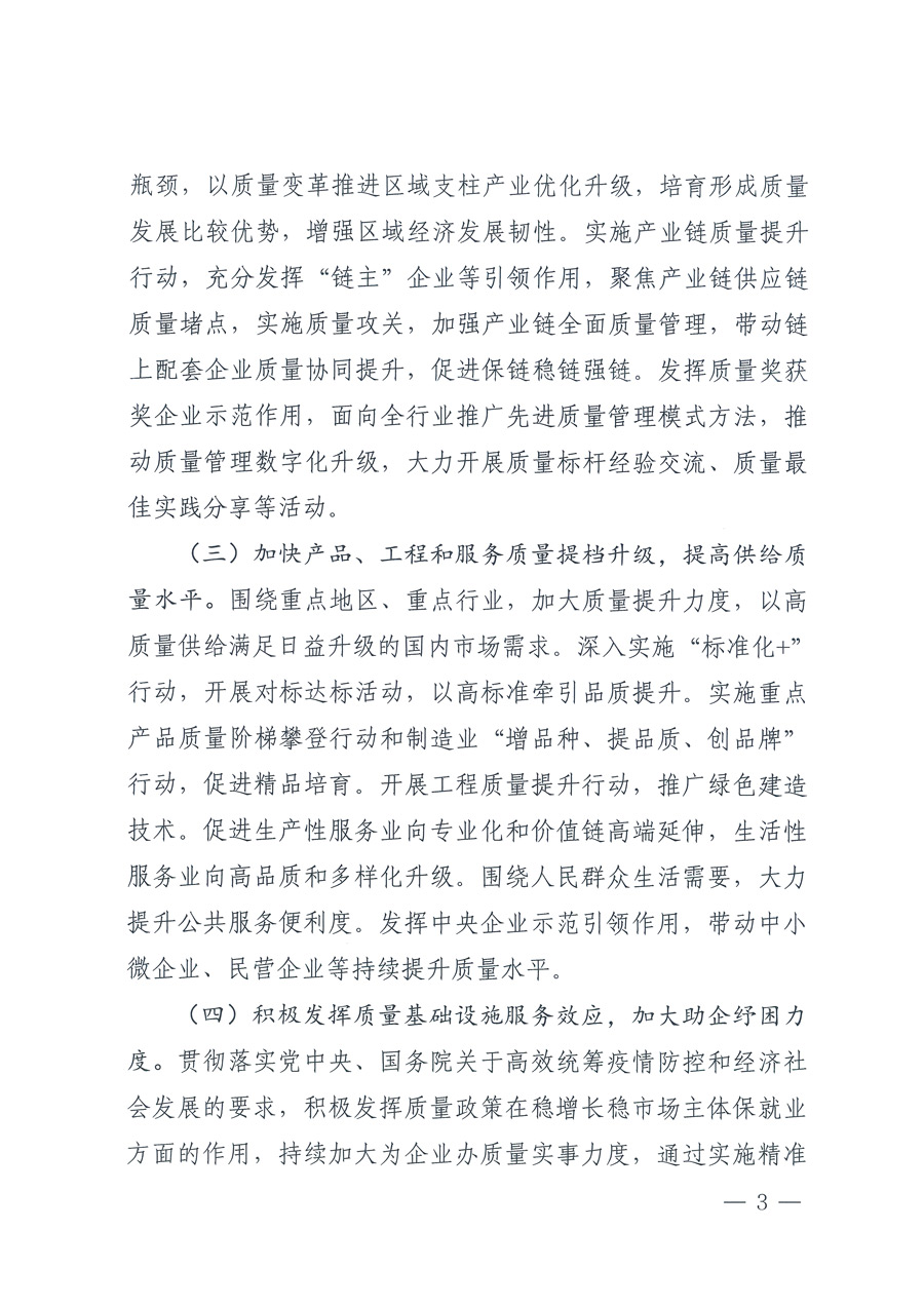 市場監管總局等21個部委（部門）發文部署開展2022年全國&ldquo;質量月&rdquo;活動（國市監質發〔2022〕76號）