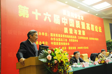 國務(wù)院參事、北京理工大學(xué)教授郎志正參加第十六屆中國質(zhì)量高層論壇并講話