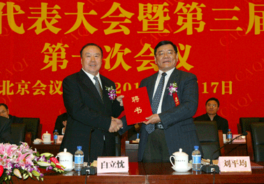 國家質檢總局副局長劉平均為中國質量檢驗協會名譽會長白立忱頒發聘書